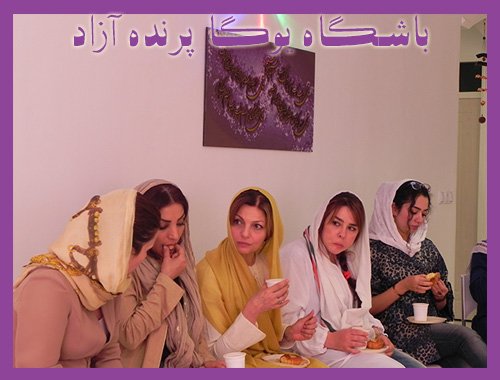 parandeazad yoga karaj 13
